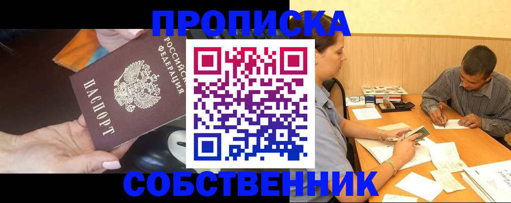 временная регистрация в квартире в Туринске